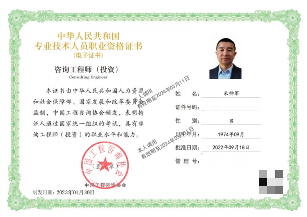 Redacted public Consulting Engineer — Investment credential